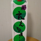 倉敷の地酒パック酒！十八盛 ええなぁと肴は倉敷市ののだ初のひね焼きと炙りひねぽん食べ比べ！