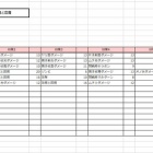 輝石 戦神ベルト管理のエクセルデータ 効果検索機能付き ねむらないと
