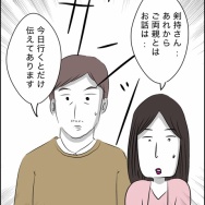 40歳子連れの婚活奮闘記【85】