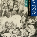 書籍紹介「[新訳]ローマ帝国衰亡史」