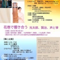 元井美智子さん、荒井真澄さん、 コラボ公演４件 花巻・仙台。