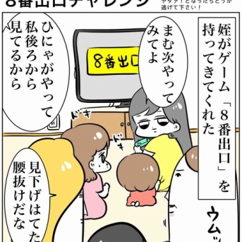 家族でゲーム「８番出口」をやった話