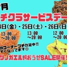 7月24日（金）～26日（日）ハチクラサービスデー！　ツノガエルとクレスがオススメ◎ 在庫紹介～