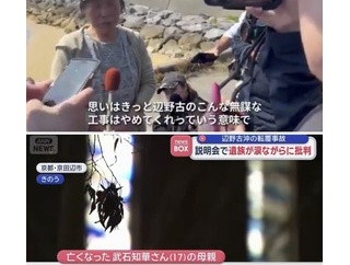 【辺野古転覆】沖タイの読者投稿「天国から二人の声が聞こえてくる。『誹謗中傷に負けず、抗議活動を続けて欲しい』と」…ネット「ご遺族に喧嘩売ってるとしか思えない」