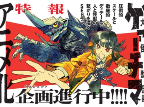 【大怪獣ゲァーチマ】序盤無料になってたから読んでみたけど