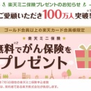 そういえば無料の保険