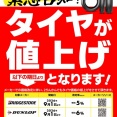【和光２りんかん】値上げ前の交換をお勧めします！！
