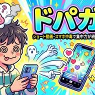 ドパガキ