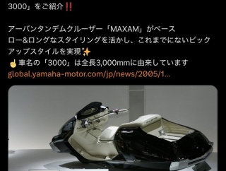 このヤマハがモーターショーに出したビックスクーターｗｗｗｗｗｗ