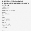 indigo la Endのライブは素晴らしかった！