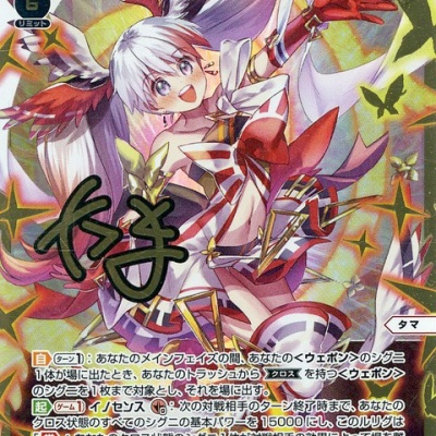 WIXOSS ウィクロス 惨之遊姫 グズ子//メモリア SRP サイン カード詳細 – WIXOSS-ウィクロス-｜タカラトミー