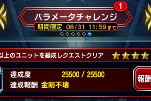 かずのすけとffbe 今のところ無課金 パラメータチャレンジ