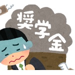「奨学金」とかいう地獄への入り口www