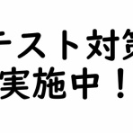 創学舎 教室紹介＆受験情報