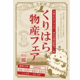 『🎪「栗原物産市」in 宮城ふるさとプラザ（東京有楽町）』の画像