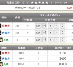 覇・斎藤一と覇・相良左之助の加筆と無尽部隊構成
