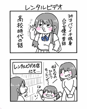 #5 レンタルビデオ 【３４歳バツイチ独身△▽女優の日常】