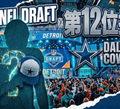 【2026 NFL ドラフト】　12位　ダラス・カウボーイズの展望【カウボーイズ】