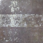 道ばたの神さま 探訪記