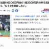 【誤植】日ハム加藤貴之さん、6200万年増の年俸1億3500万円でサイン