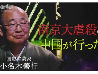 ◯◯「天安門事件では誰一人死んでない」　△△「南京大虐殺は…」