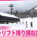 スキー場のリフト宙づり死亡事故　バックパックのバックルがリフト搬器に挟まったか