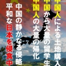 太田光、ついに正体を現す。日本技術を中国へ」発言の戦慄
