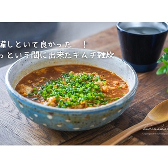 常備しといて良かった〜！あっという間に出来たキムチ雑炊