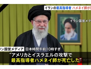 イラン軍の参謀総長や国防軍需相､革命防衛隊の司令官ら40人もイスラエル･アメリカ軍の攻撃で死亡 アメリカは｢防衛評議会の会合｣狙う