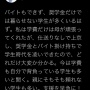 『恋のから騒ぎ』では男と別れる時は慰謝料をとる悪女アピールしていた塩村あやか議員が今度は「奨学金で苦学生」アピール