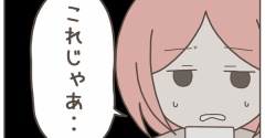 うちの義母、セコすぎます！(２０)