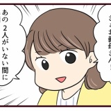 結婚したら義父母が猛毒親でした【105】