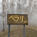 ペラリ山