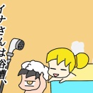 そろそろ新婚と言い張るのがキツい年代になって来た夫婦の話