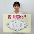 ちょｗ『虎に翼』って映画化すんの！？伊藤沙莉がカッコ良すぎｗｗｗ