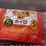 『防寒対策』の画像