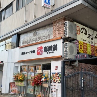 安いネタ！旨いネタ！隠れ家ブログ「立呑み　ま」