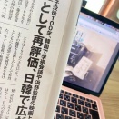 2026年8月21日刊『週刊金曜日』1581号に記事掲載