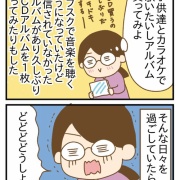 がん告知以降 物を増やせなくなった 日々からの変化③