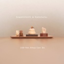 【楽天大感謝祭】お買物リスト！訳あり有田みかん＆裏起毛ワンピースで冬支度！