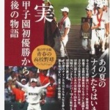 『東京都、春夏甲子園勝利数ランキング』の画像