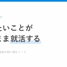 やりたいことが無いまま就活する。業界は「避けたいこと」から削る
