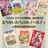 『【展示会】まちがいだらけのノベルティ』の画像