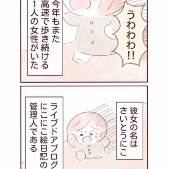 2025年ライブドア忘年会レポ①