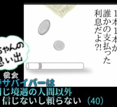 Yちゃんの思い出（４０）虐待サバイバーは 同じ境遇の人間以外 信じないし頼らない