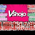 VShojo解散の真相とVTuber業界への影響