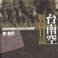書籍紹介「South Pacific Air War Vol.3」