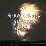 高槻Network新聞