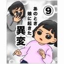 あのとき、娘に起きた異変⑨｜検索してしまう日々｜