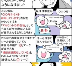 Xで「国ラベル表示機能」が出来た！上野千鶴子氏　発信元が韓国！